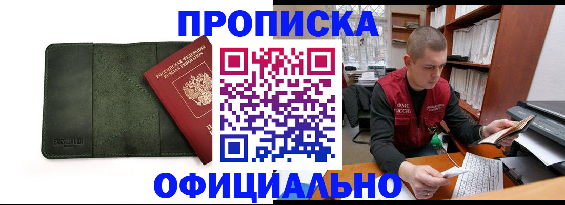 прописка для военкомата в Горняке