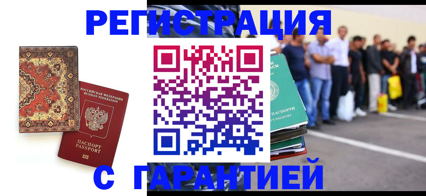 прописка гарантия в Горняке