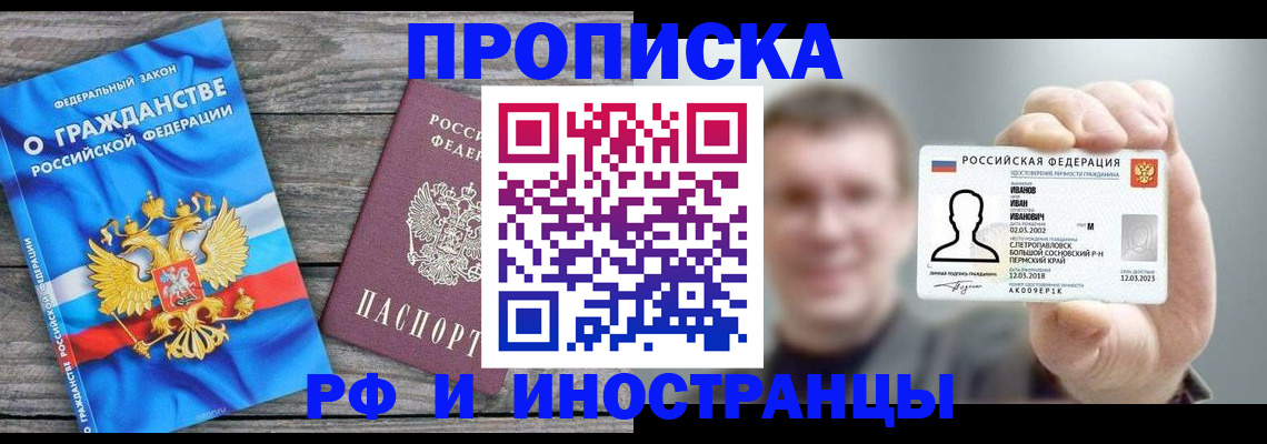 прописка для школы в Горняке